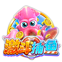 激斗捕鱼