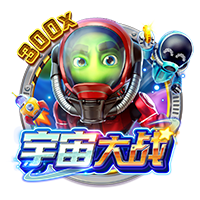 宇宙大战