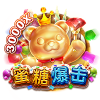 蜜糖爆击