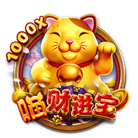 喵财进宝
