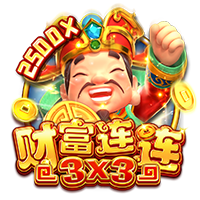 财富连连 3x3