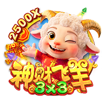 神财飞羊
