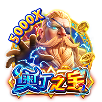 奥丁之宝