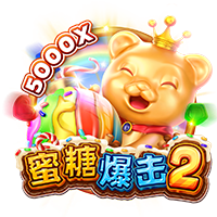 蜜糖爆击2