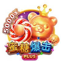 蜜糖爆击PLUS