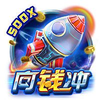 向钱冲